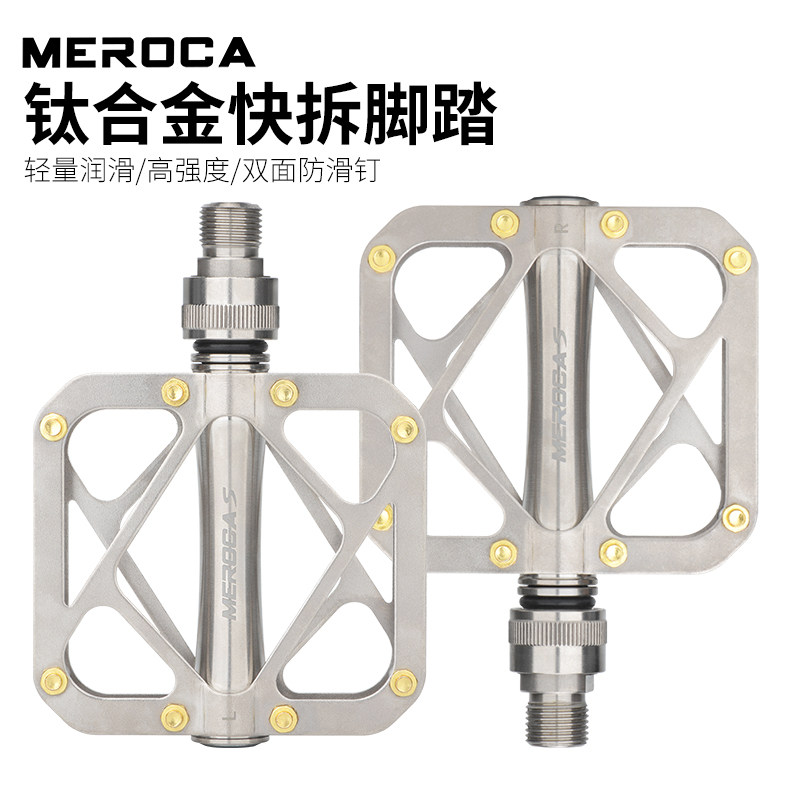 MEROCA自行车钛合金快拆脚踏板折叠山地公路车防滑超轻三培林脚蹬