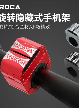 MEROCA旋转隐藏式自行车手机支架公路车山地车代驾车骑行导航支架