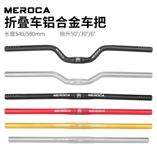 MEROCA折叠自行车车把412/童车改装把横直把小燕把25.4滑板车通用