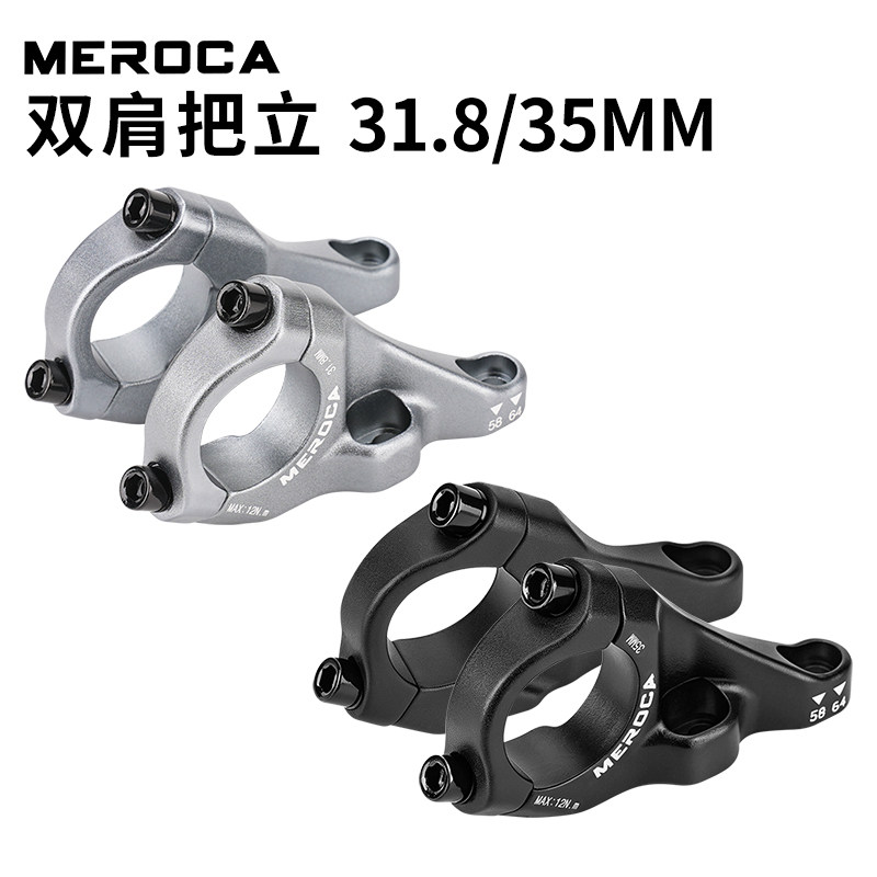 MEROCA直装双肩把立高强度锻造图片