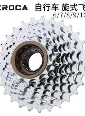 MEROCA自行车6/7/8/9/10速旋式飞轮山地车21/27/30速旋飞变速塔轮