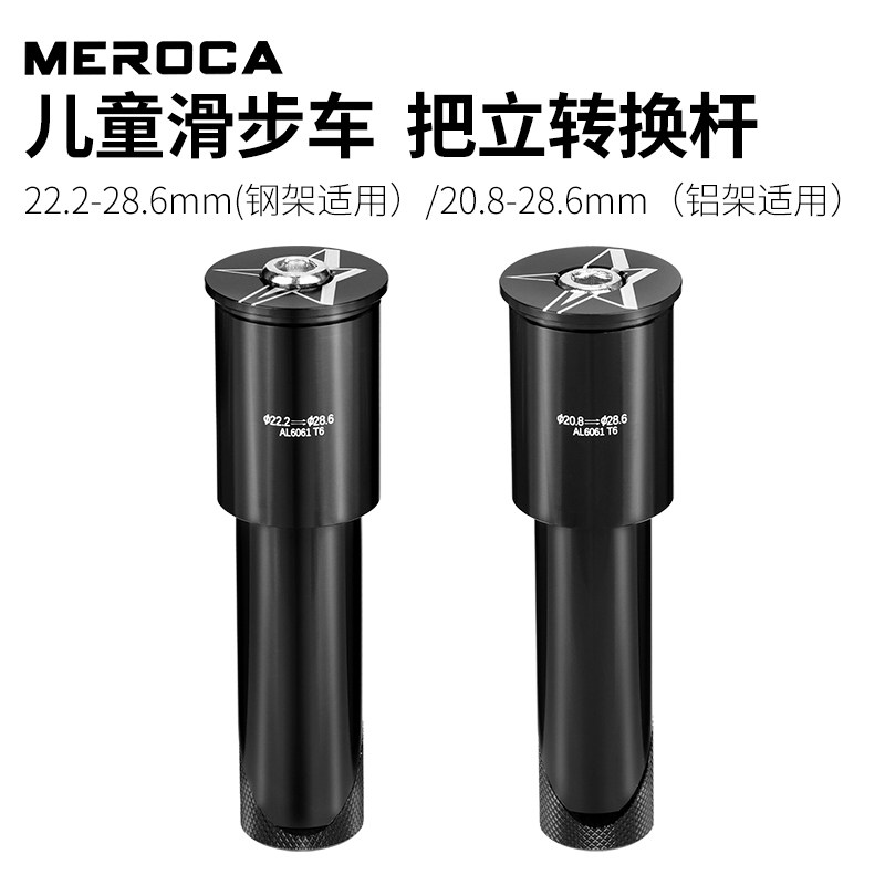 MEROCA把立前叉转换杆改装高强度图片