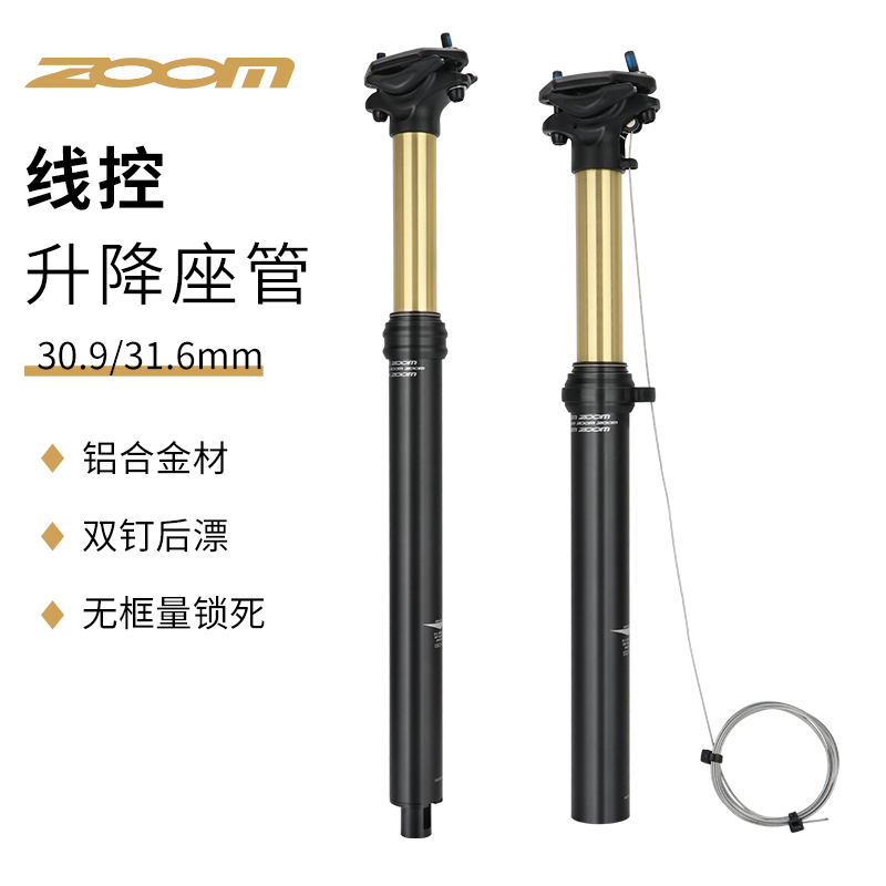 ZOOM信隆自行车升降坐管山地自行车油压线控伸缩坐杆30.9/31.6MM