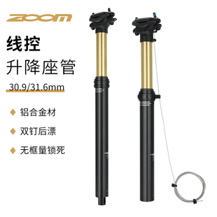 ZOOM信隆自行车升降坐管山地自行车油压线控伸缩坐杆30.9/31.6MM