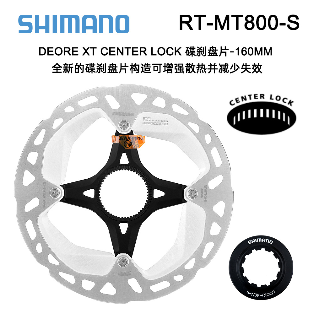 SHIMANO禧玛诺MT800碟片公路山地车XT中锁碟片三明治刹车盘带锁盖