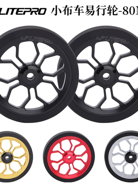 LP litepro加大加宽易行轮birdy鸟车改装推行轮小布车升级改装件