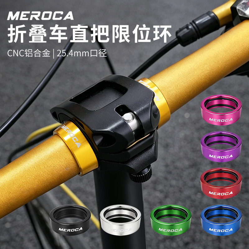 MEROCA折叠车把限位环412/D8折叠自行车直把固定环P8改装装饰配件 - 实物图