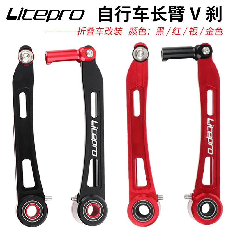LP litepro折叠自行车改装V刹大行SP8改装刹车器 CNC超轻长臂 V刹_虎窝淘