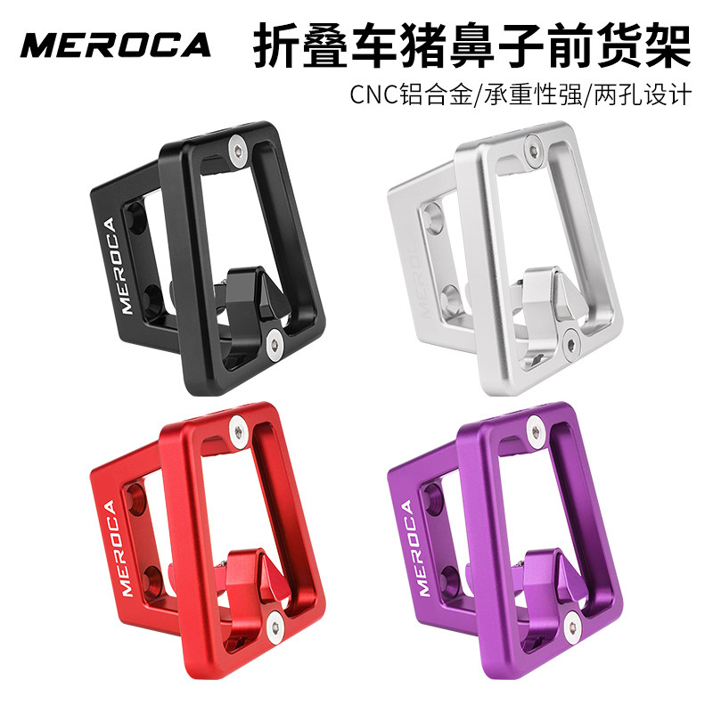 MEROCA小布折叠自行车猪鼻子货架布朗普顿车龙头前包改装安装支架