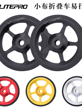 LP litepro小布折叠车易行轮小轮车便携改装推行轮超轻培林推车轮