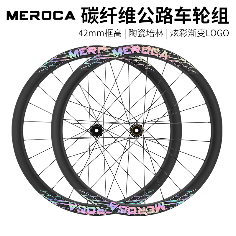 MEROCA碳纤维700C公路车超轻轮组