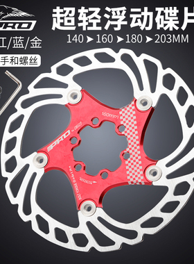 IIIPRO山地自行车浮动碟片160mm180六钉碟盘203刹车片140公路超轻