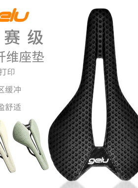 gelu公路车3D打印坐垫超轻碳纤维山地自行车中空座包碳轨骑行鞍座