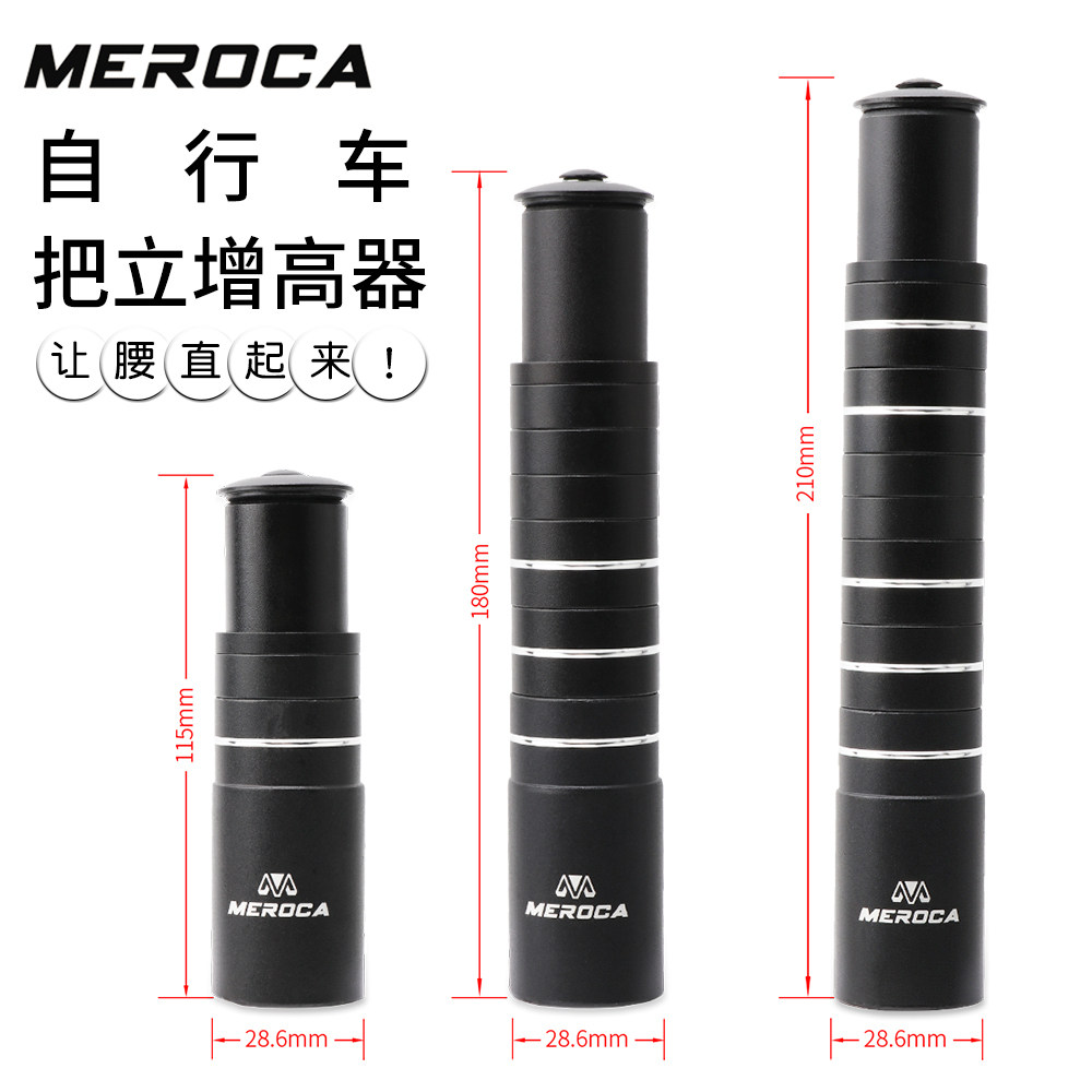 MEROCA山地自行车把立增高器车把抬升龙头延长器28.6前叉直径通用