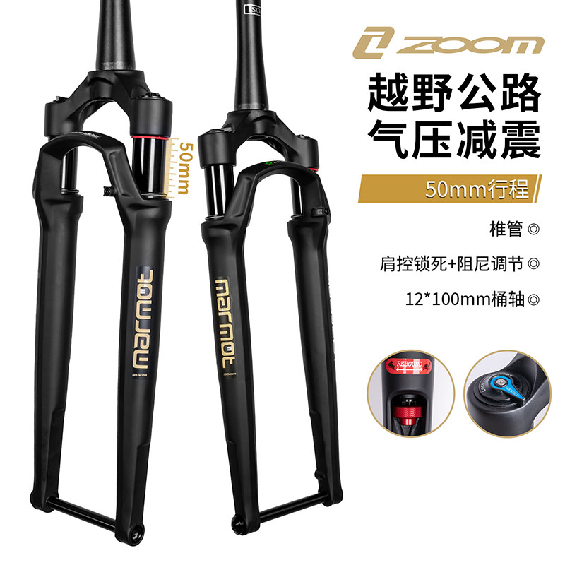 ZOOM信隆气压避震前叉700C砾石