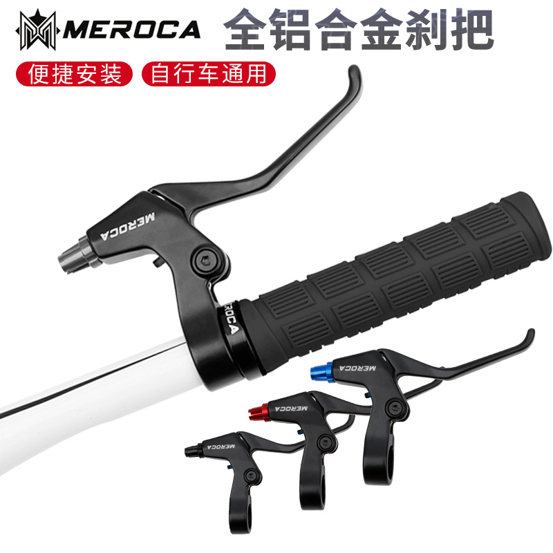 MEROCA全铝合金手闸山地车