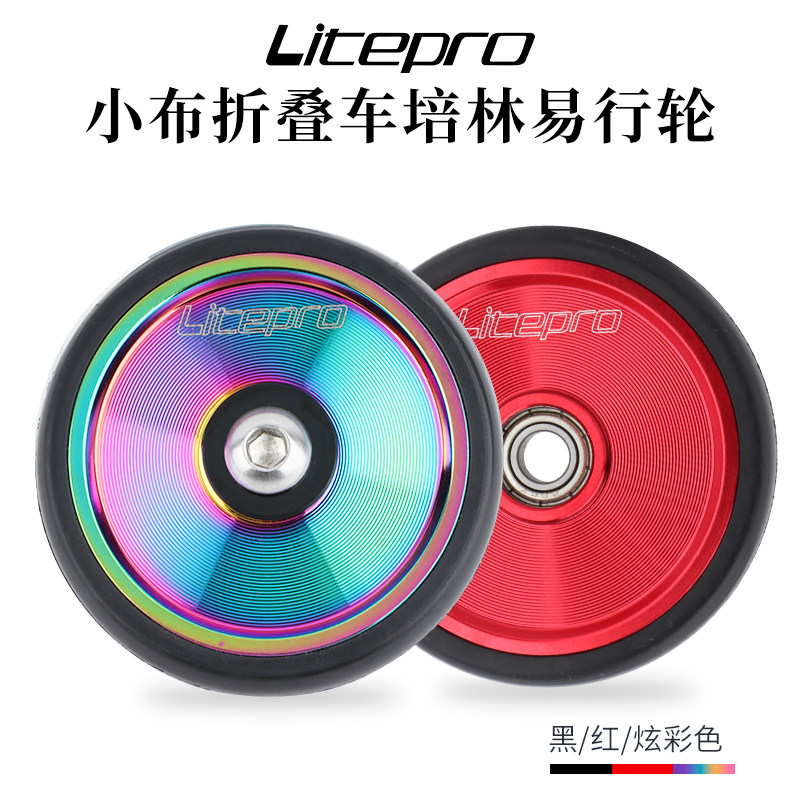 litepro铝合金实心易行轮小布折叠车改装便携式推车轮CNC超轻培林