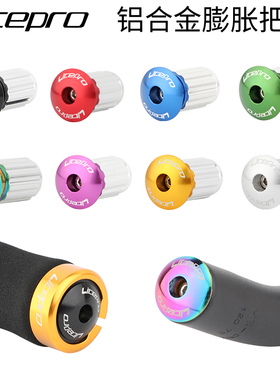 LP litepro折叠车膨胀把堵山地公路自行车把塞铝合金车把锁死堵头