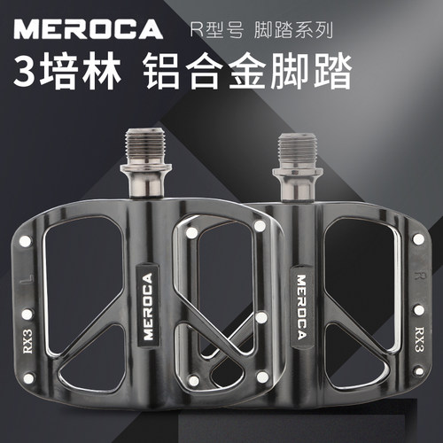 MEROCA山地车脚踏防滑耐用