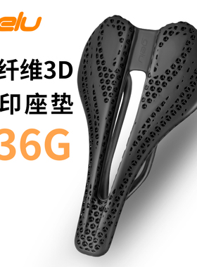 GELU公路车3D打印坐垫碳纤维中空坐包山地自行车骑行鞍座超轻136G