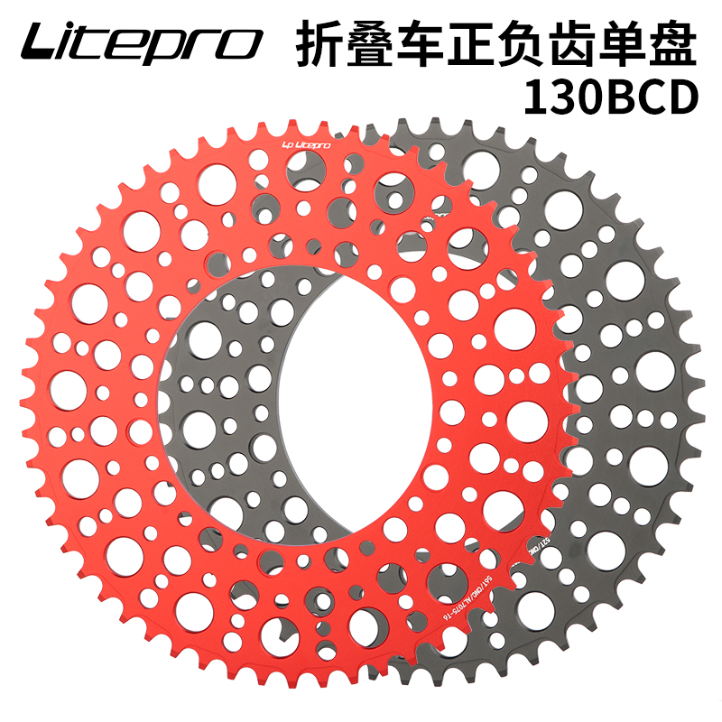 LP litepro折叠自行车130BCD正负齿52/56/58齿小轮车改装泡泡单盘