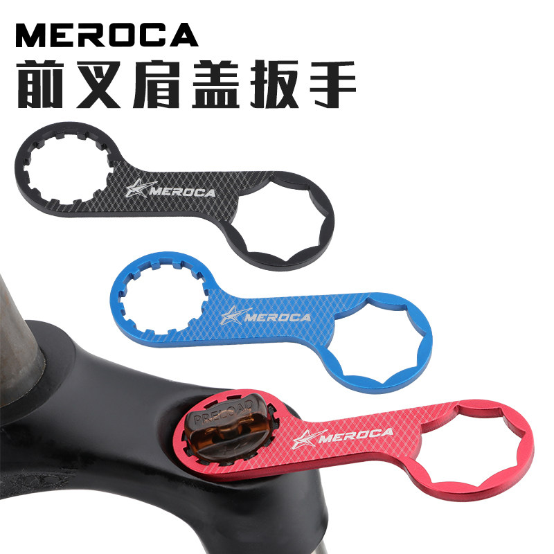 MEROCA山地自行车避震前叉肩盖扳手三拓XCM/XCR/XCT/RST拆卸工具图片
