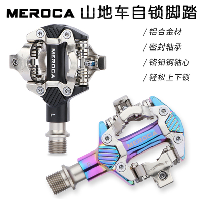 MEROCA自行车锁踏高强度方便快捷