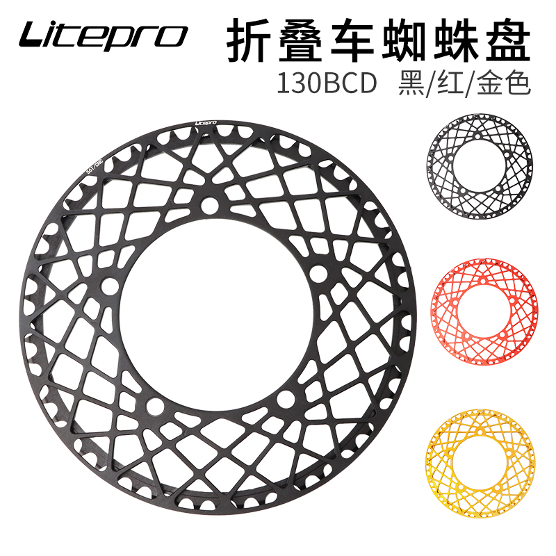 litepro LP折叠自行车单盘片 53t 56t 58t蜘蛛盘130BCD大行风行用 自行车/骑行装备/零配件 牙盘曲柄中轴套装 原图主图