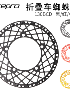litepro LP折叠自行车单盘片 53t 56t 58t蜘蛛盘130BCD大行风行用