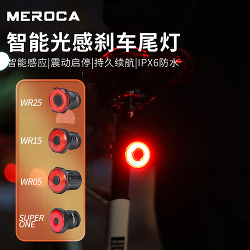 meroca智能感应usb充电公路车