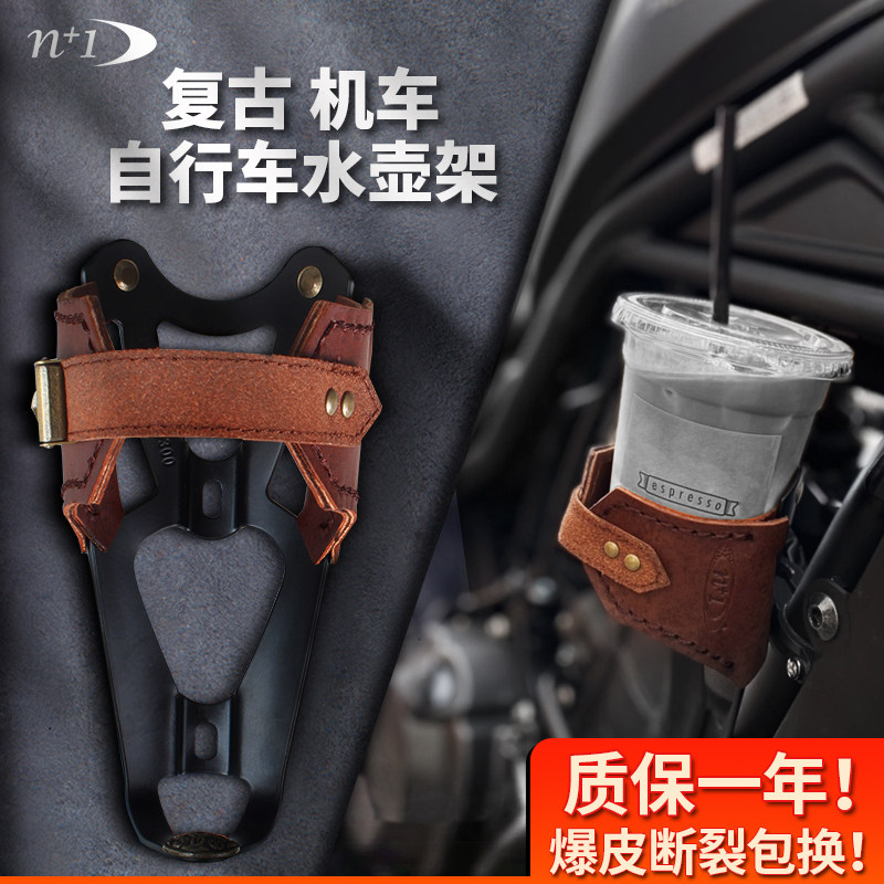 自行车复古牛皮水壶架机车皮革水杯架摩托车保险杠矿泉水安装支架