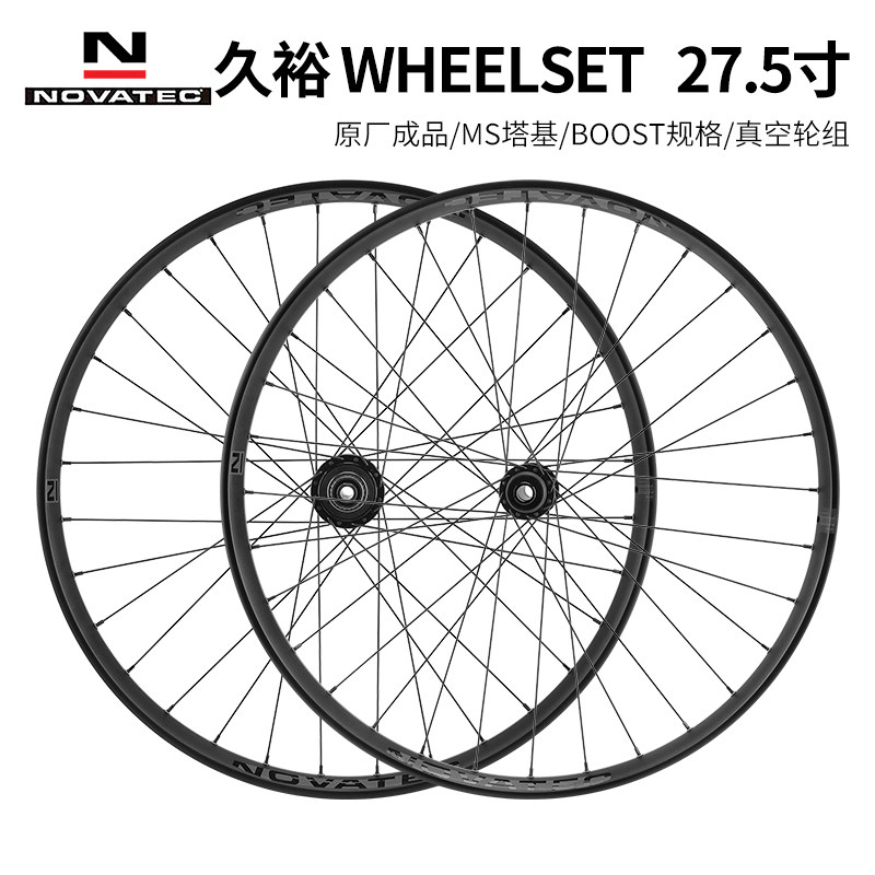 NOVATEC久裕山地车自行车轮组27.5寸桶轴碟刹BOOST规格12速MS塔基