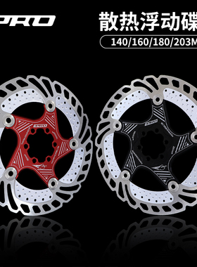 IIIPRO山地车散热浮动碟片140/160/180/203MM六钉碟片刹车碟盘片