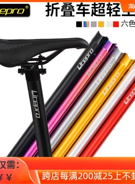 litepbro 折叠车座杆超轻坐管 33.9*600梅花管 座管 dahon 风行41