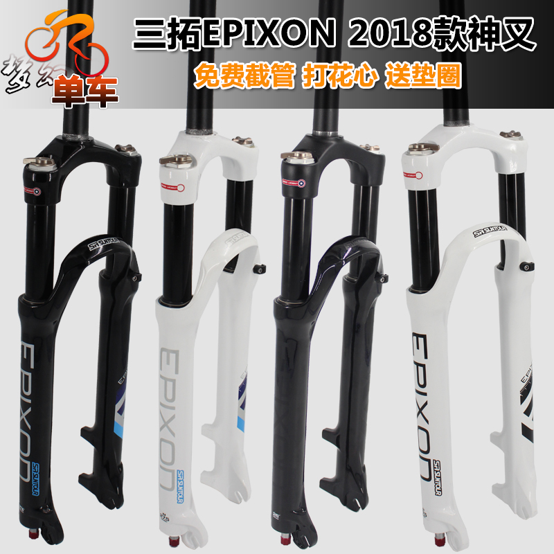 18款 三拓EPIXON前叉 26寸 27.5寸 29寸神叉 肩控線控 山地車氣叉