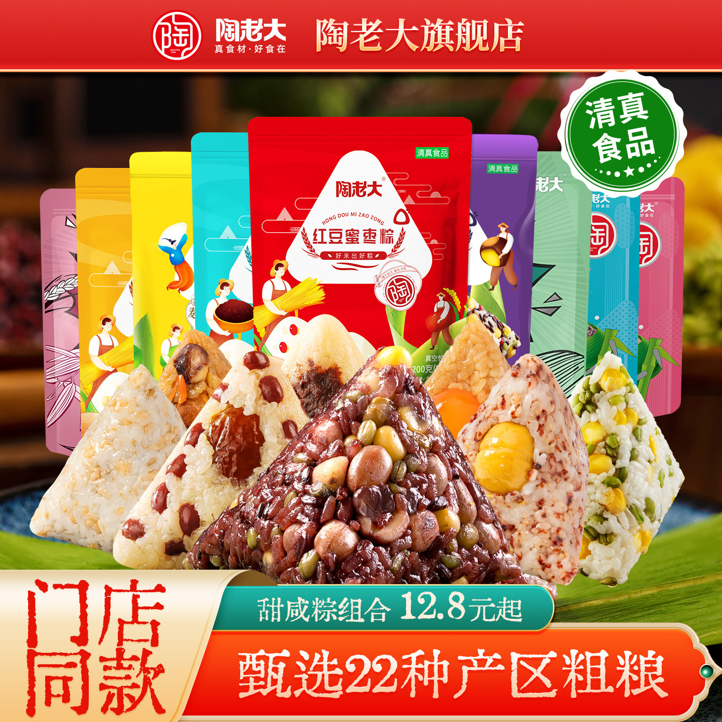 陶老大清真食品多口味粽子豆沙蜜枣散装甜咸粽子蛋黄粽素粽端午节