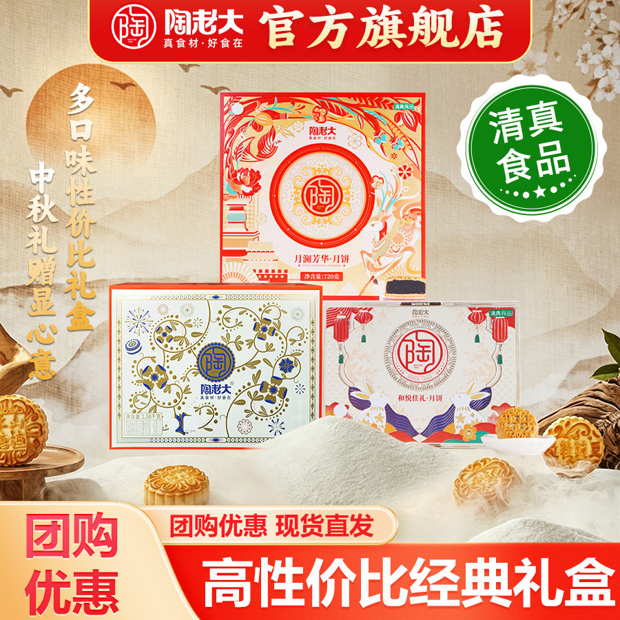 陶老大清真食品多组合礼盒