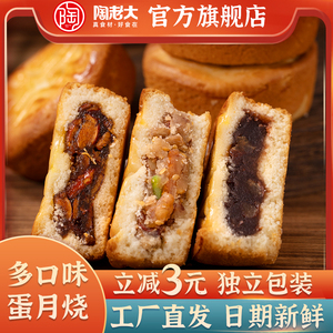 陶老大清真食品豆沙五仁红枣蛋月烧月饼老式手工中秋传统糕点心