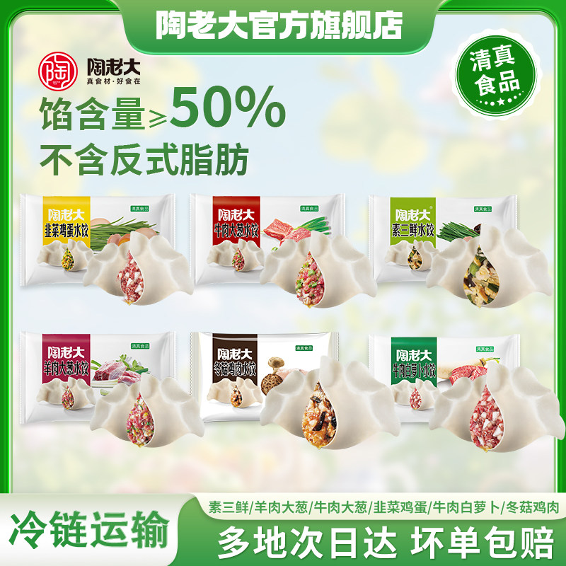 陶老大饺子清真食品牛肉羊肉大葱韭菜鸡蛋萝卜纯素馅三鲜速冻水饺,粮油调味/速食/干货/烘焙,水饺/煎饺/虾饺,淘宝优惠券,粉丝福利购,淘宝优惠卷