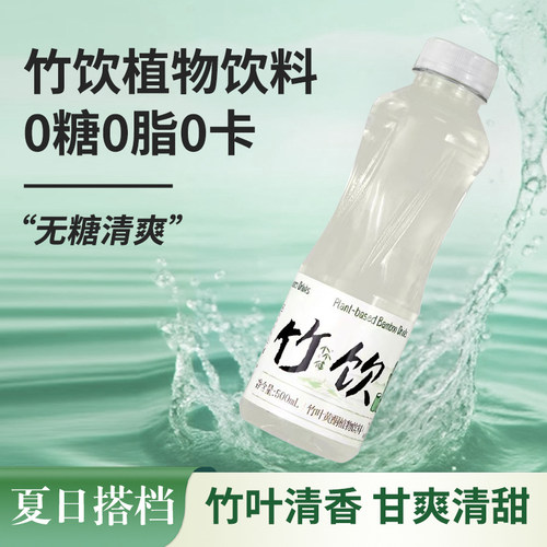 个个健安吉特产竹叶水饮料500ml