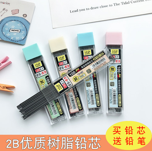包邮环保树脂铅芯2B 0.5 0.7小学生自动铅笔替芯活动铅笔铅芯