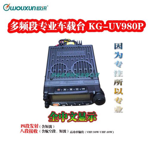 欧讯专业河南车载台
