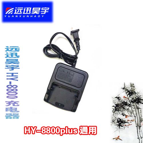 远迅昊宇对讲机HY-8800 HY-8800plus对讲机及配件