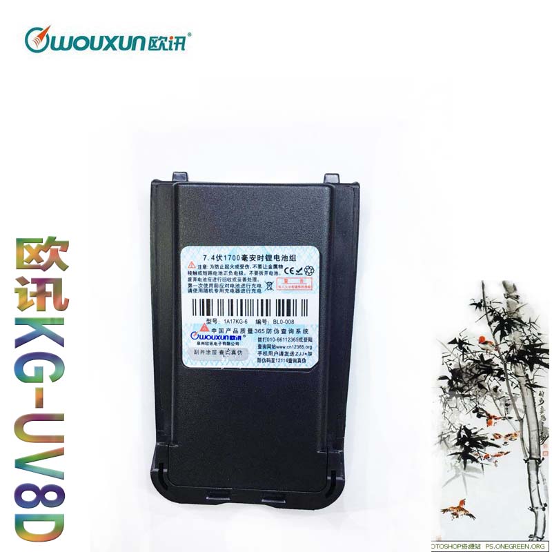 欧讯KG-UV8D 对讲机 电池