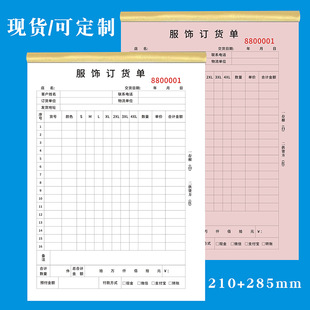 服装订货单销售单服装店开单本二联三联批发记录本定货合同定制