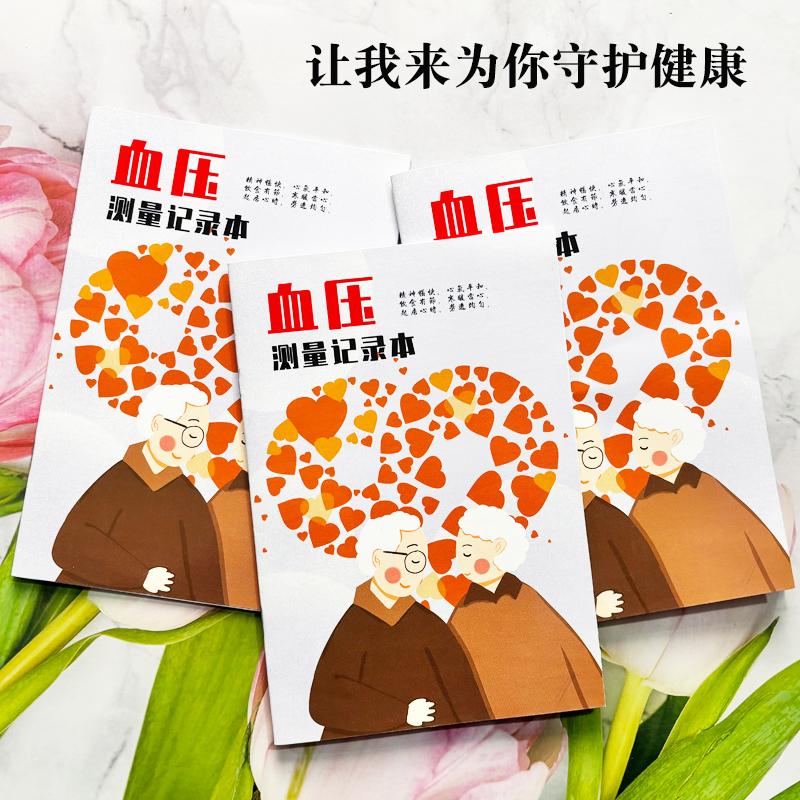 A5加血压监测记录本日常家用健康管理便携自我监测血糖登记表簿