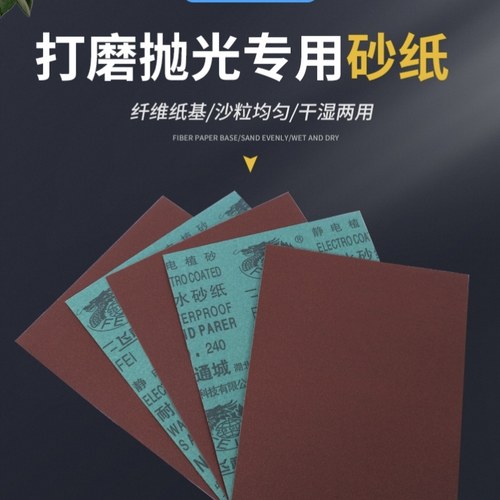 砂纸 干砂纸木工砂纸 墙面抛光工具 汽车车用补漆美容砂纸