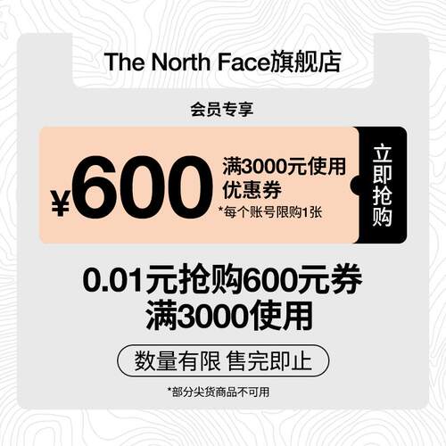 510会员秒杀券