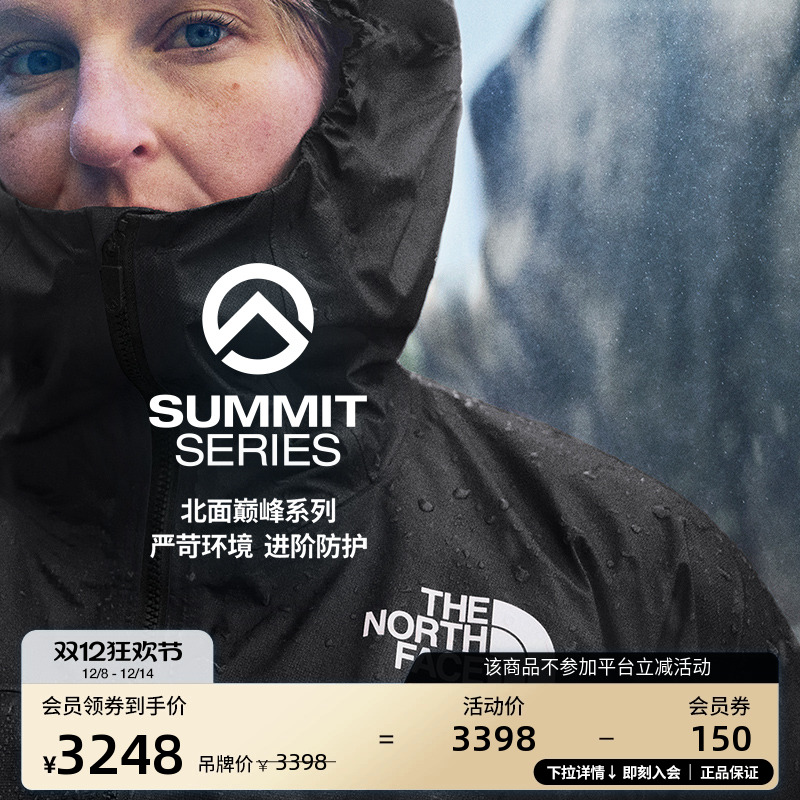 北面SUMMIT巅峰系列防水冲锋衣