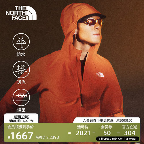 北面男Dryzzle防水冲锋衣